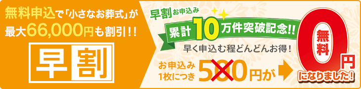 早割
