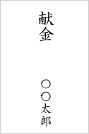 キリスト教式の表書き