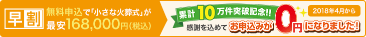 早割