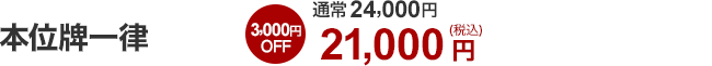 本位牌